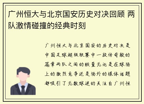 广州恒大与北京国安历史对决回顾 两队激情碰撞的经典时刻